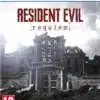 Resident Evil Requiem PS5
